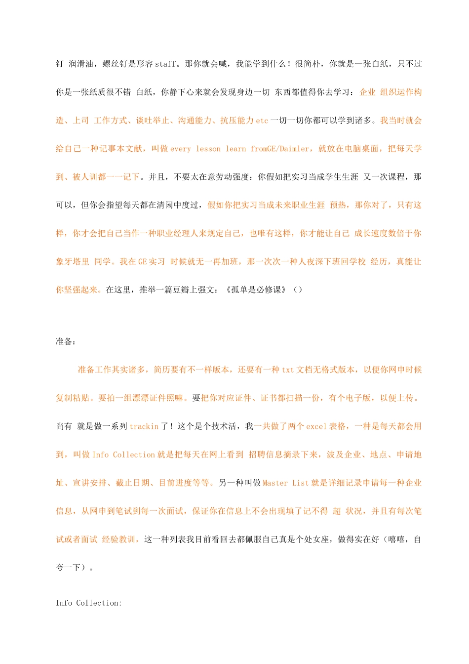 2025年宝洁面试经验·精_第3页