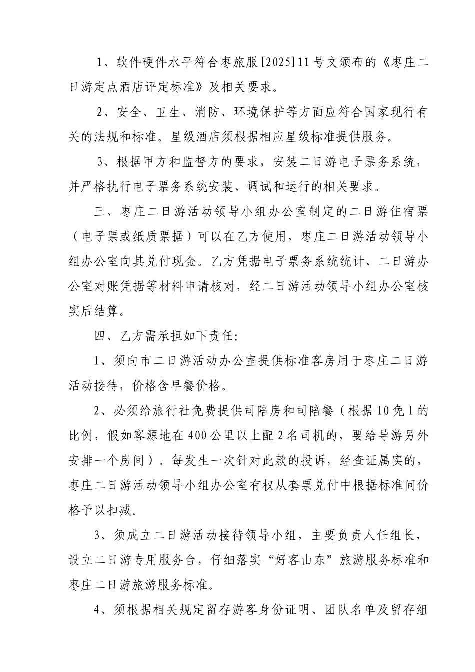 2025年定点接待酒店协议书：_第2页