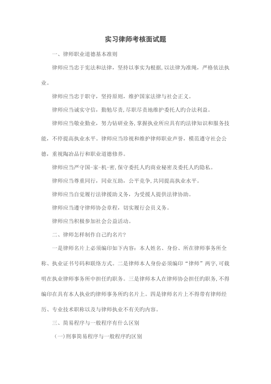 2025年实习律师考核面试题_第1页