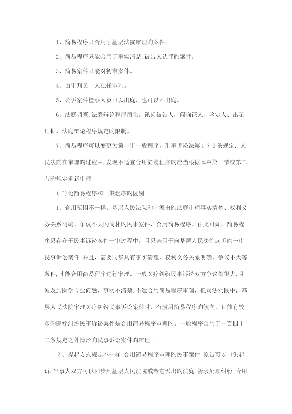 2025年实习律师考核面试题_第2页