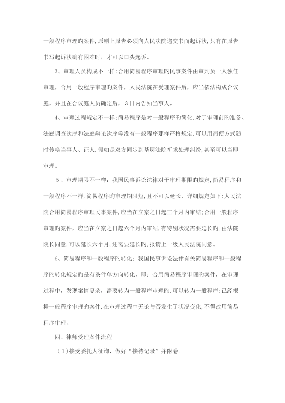 2025年实习律师考核面试题_第3页