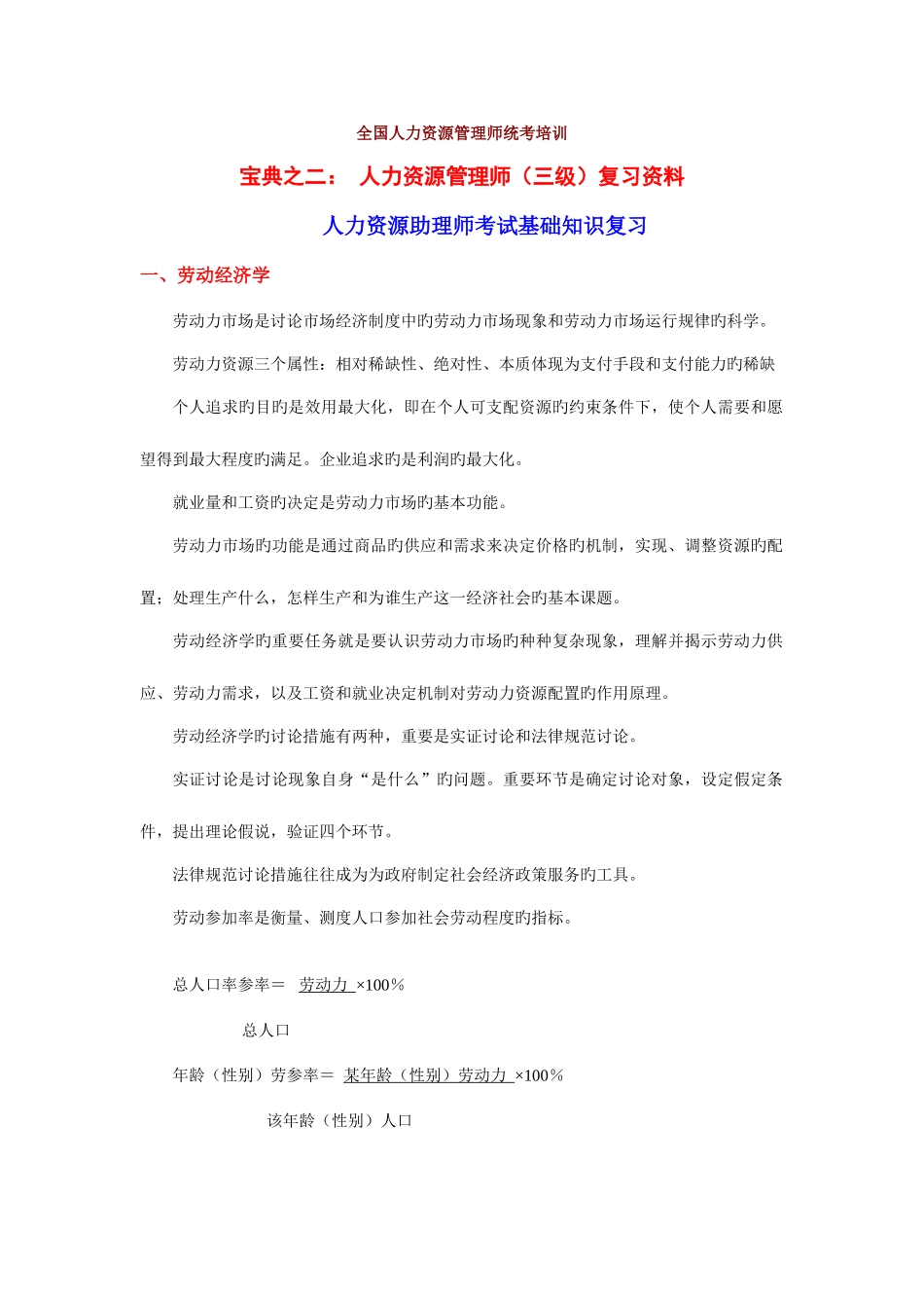 2025年宝典之二人力资源管理师三级基础知识_第1页