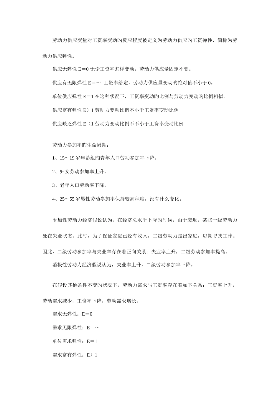 2025年宝典之二人力资源管理师三级基础知识_第2页