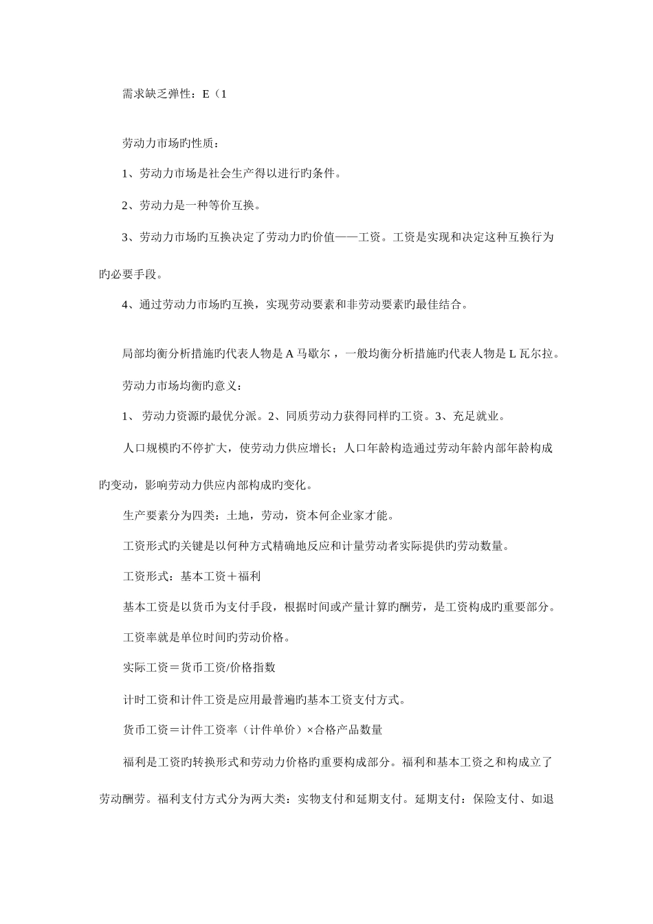 2025年宝典之二人力资源管理师三级基础知识_第3页