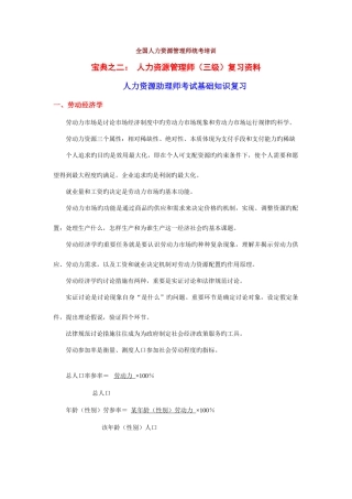 2025年宝典之二人力资源管理师三级基础知识