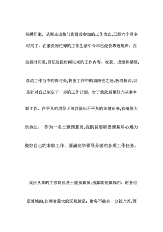 2025年实习预算员的工作感受