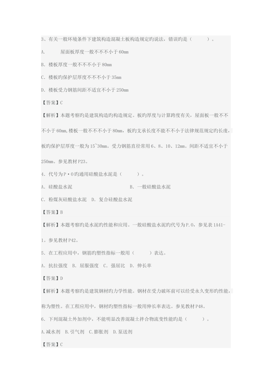 2025年实务一建真题及答案解析_第2页