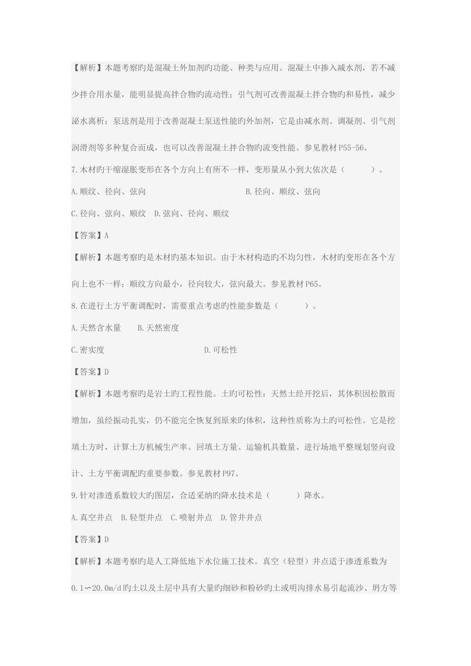 2025年实务一建真题及答案解析_第3页