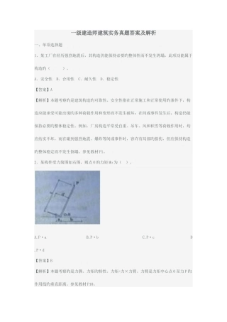 2025年实务一建真题及答案解析