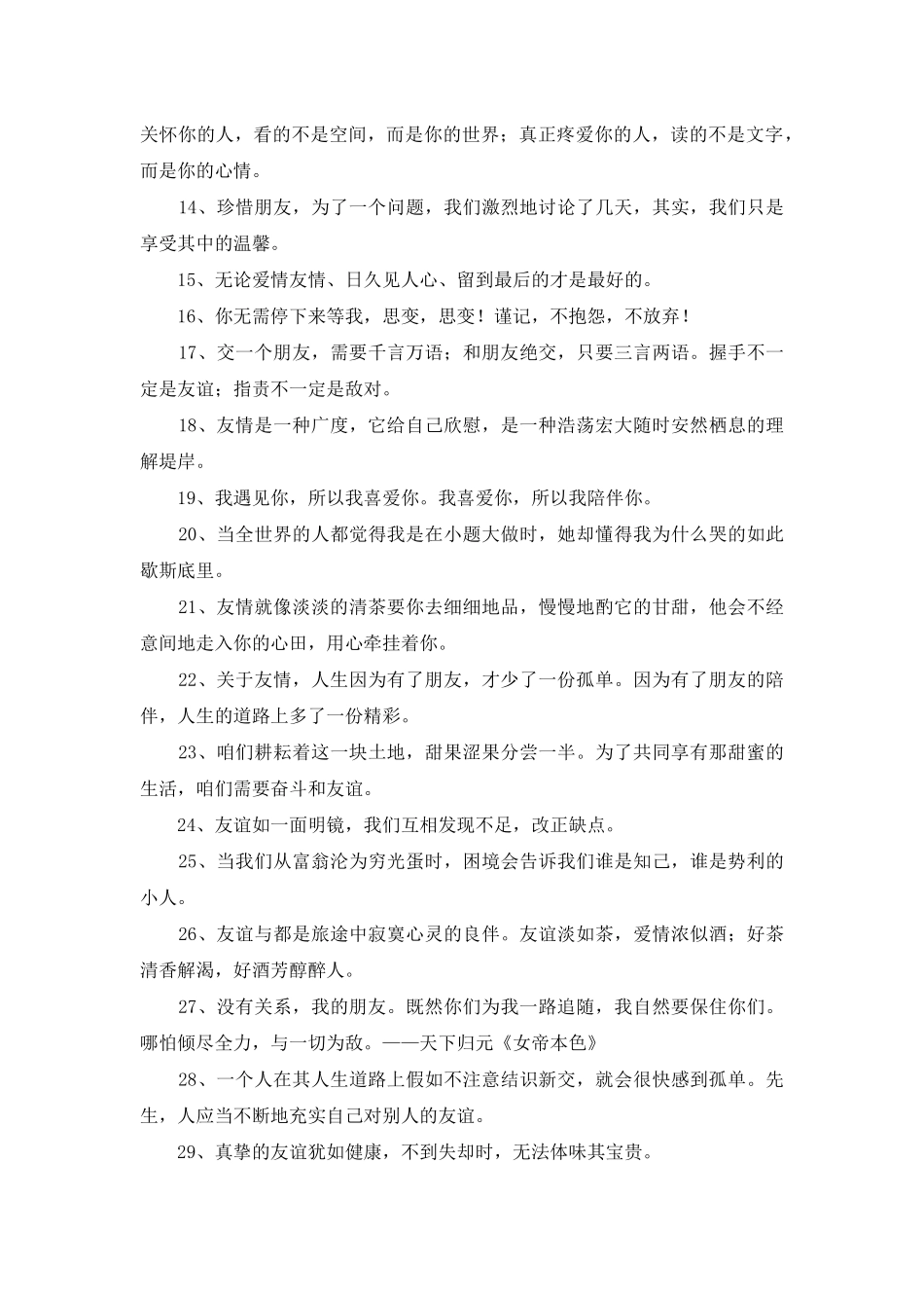 2025年实用的友情的句子集合95条_第2页