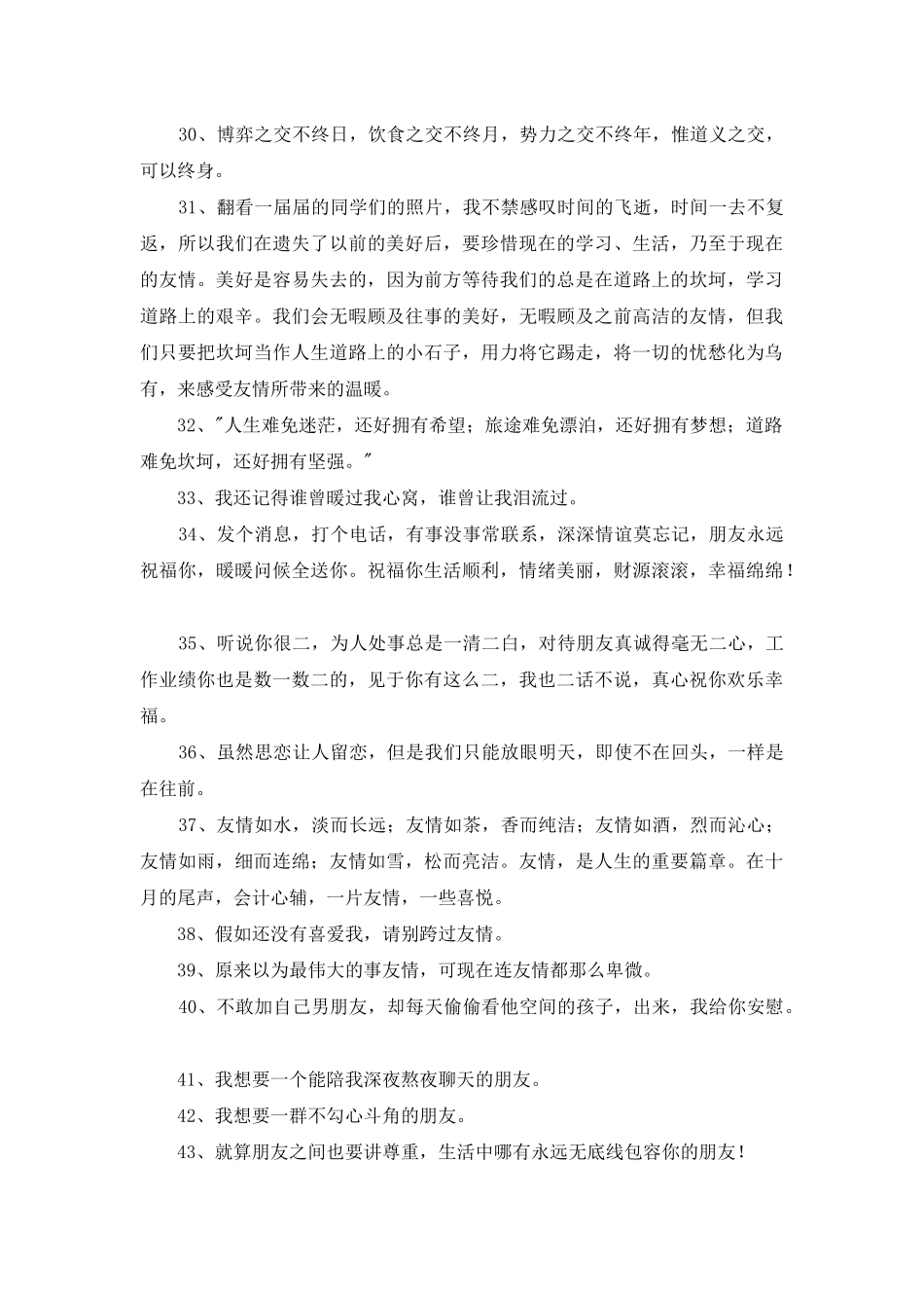 2025年实用的友情的句子集合95条_第3页