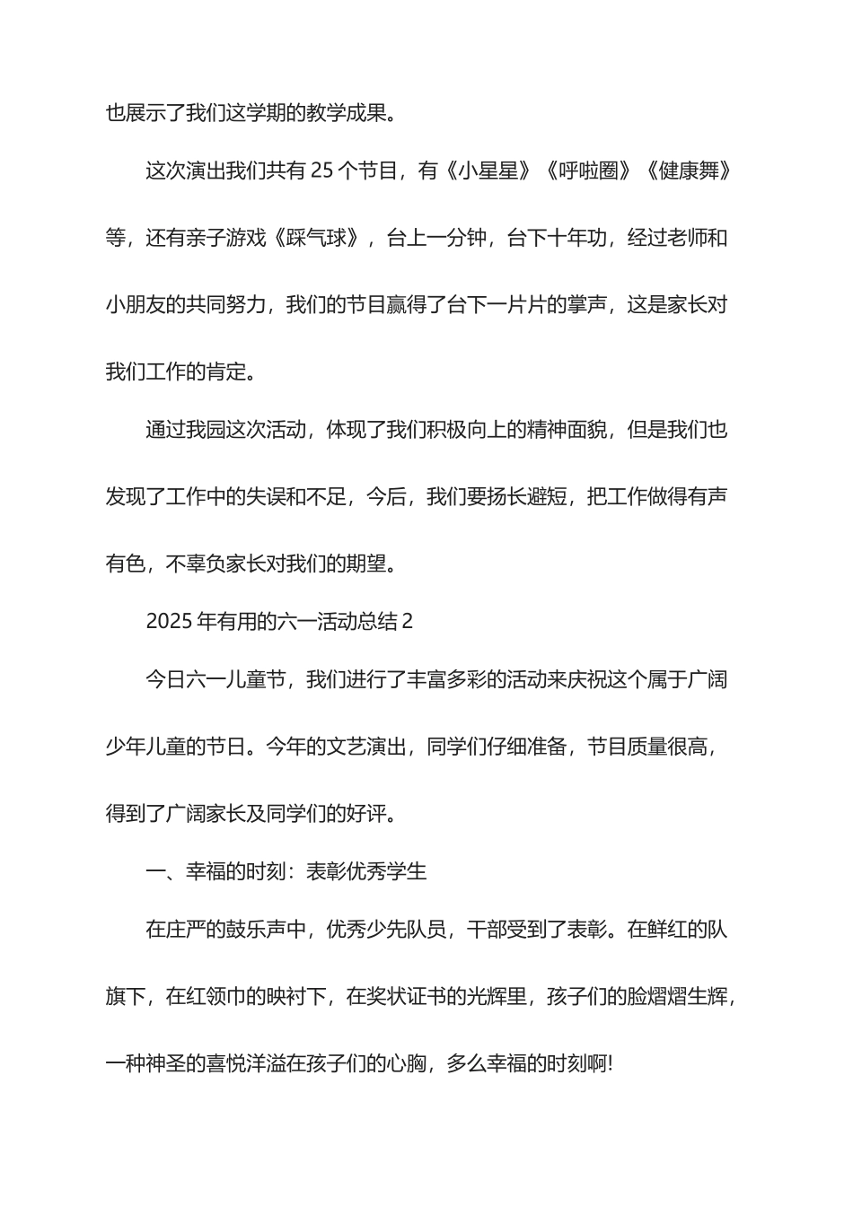 2025年实用的六一活动总结_第2页