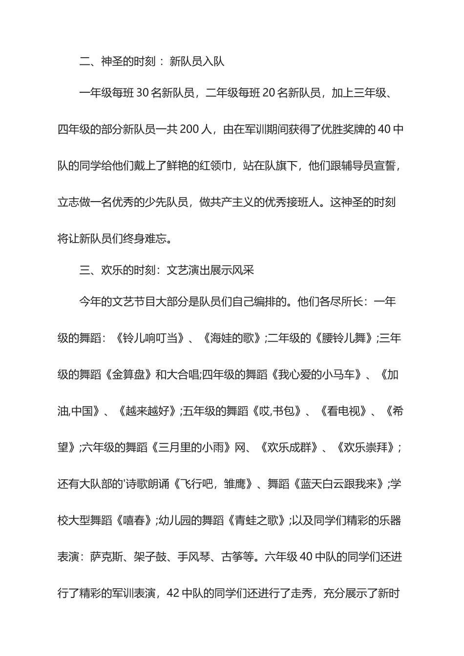 2025年实用的六一活动总结_第3页