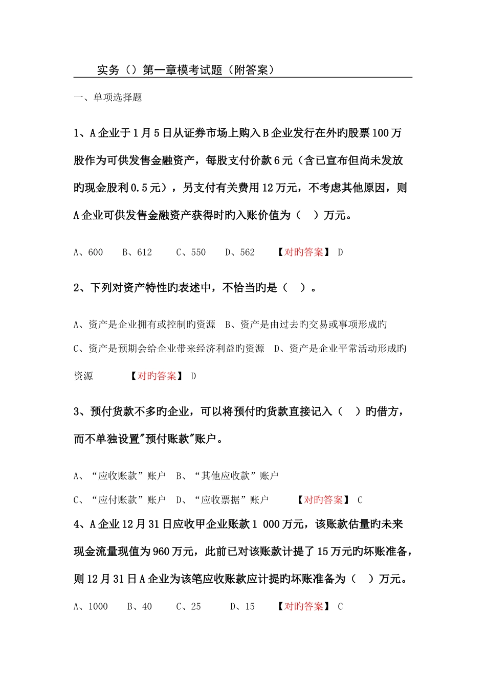 2025年实务模考试题_第1页