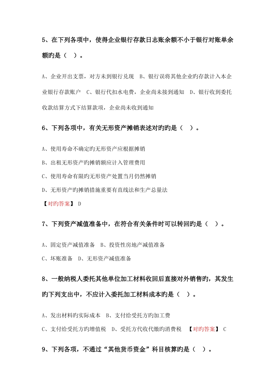 2025年实务模考试题_第2页