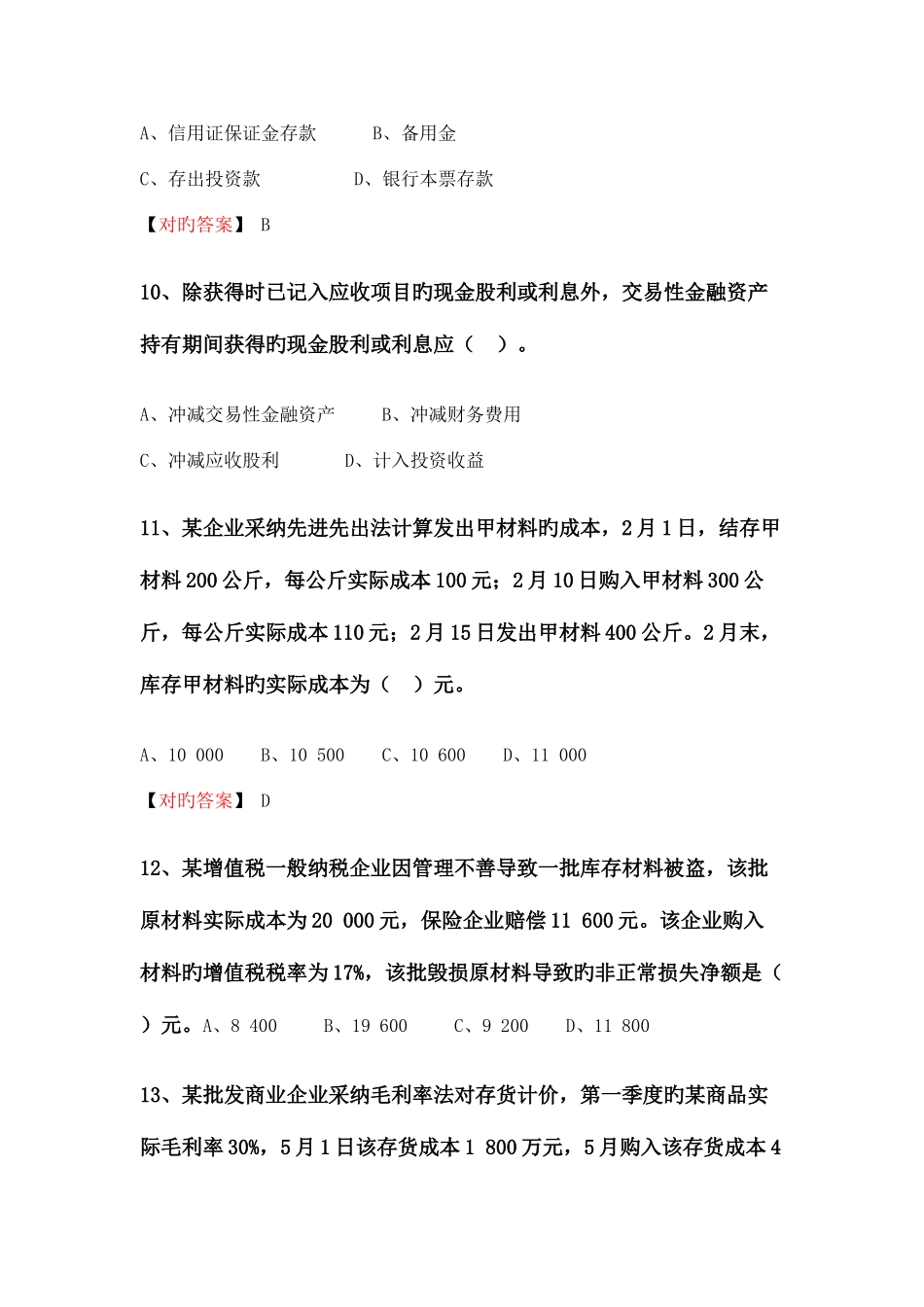 2025年实务模考试题_第3页