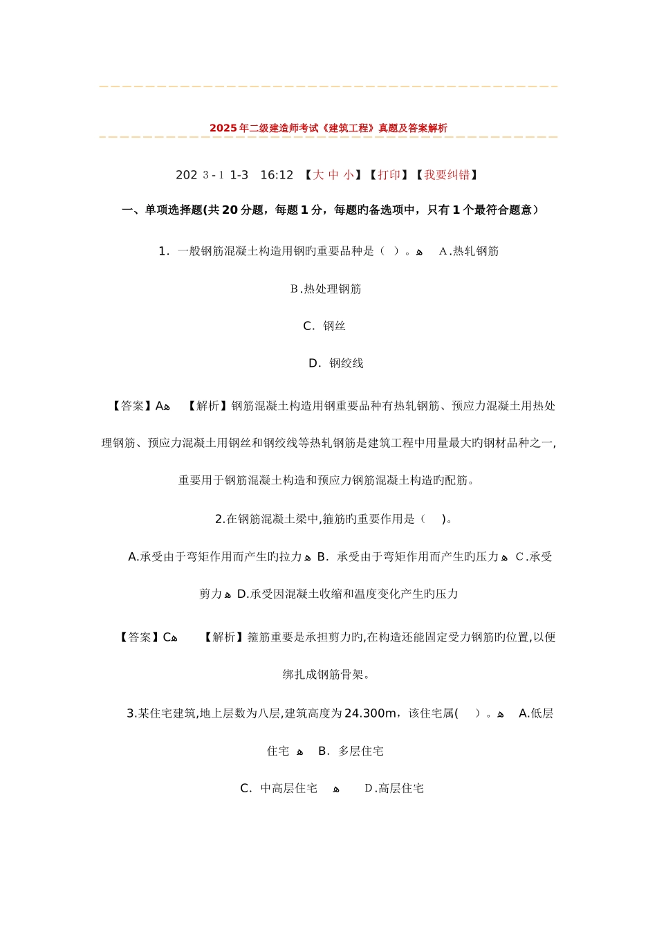 2025年实务考试真题_第1页