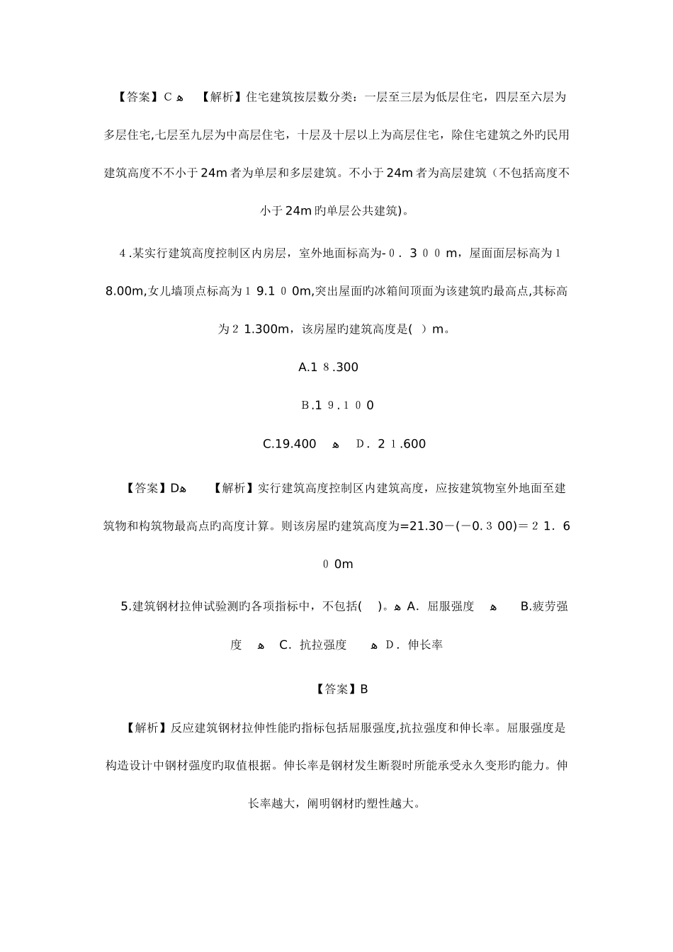 2025年实务考试真题_第2页