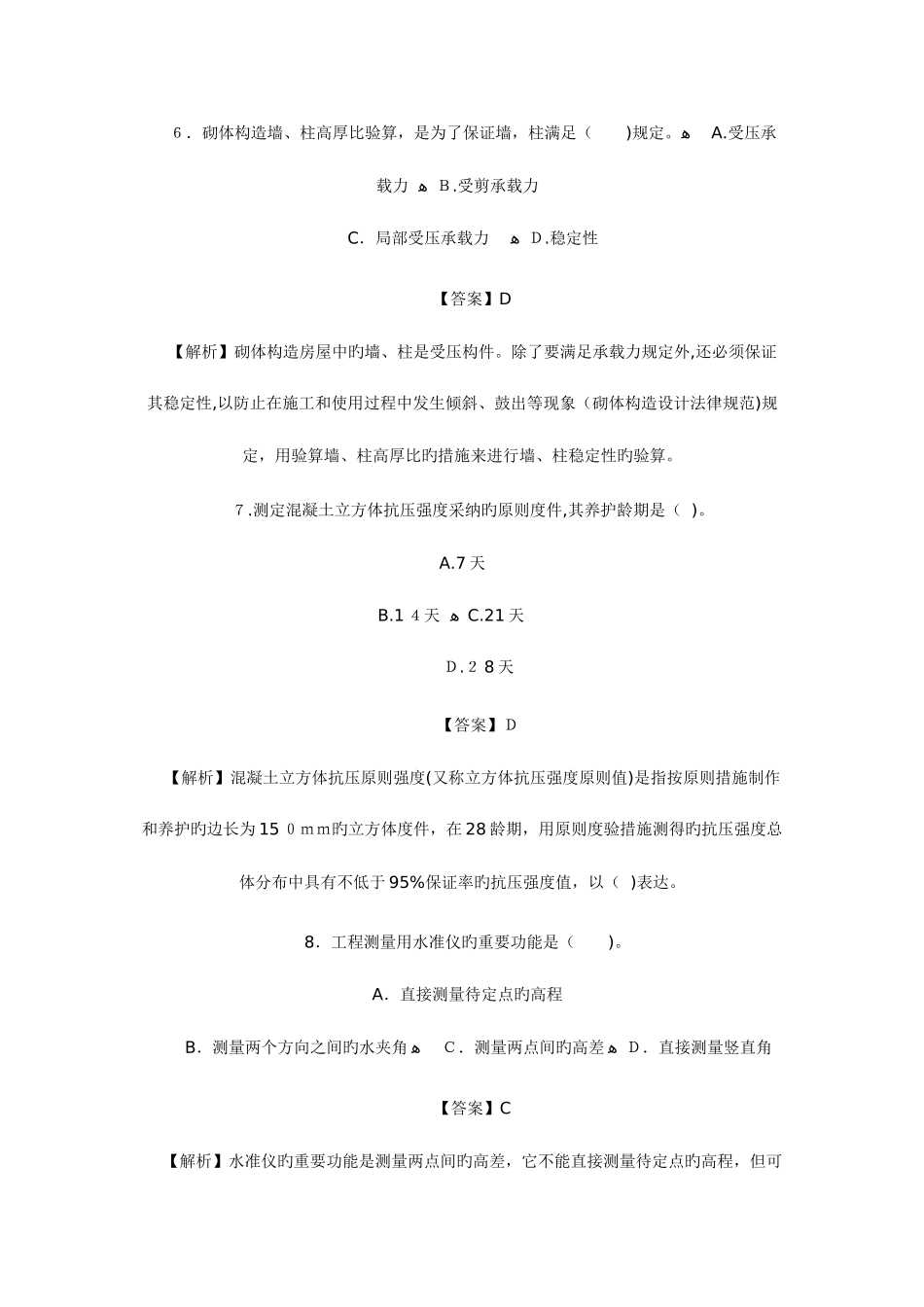 2025年实务考试真题_第3页