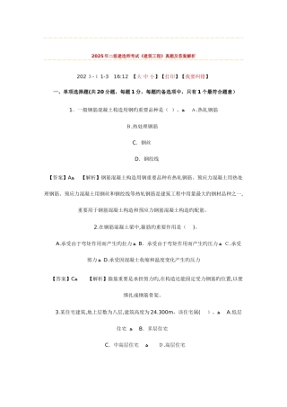 2025年实务考试真题