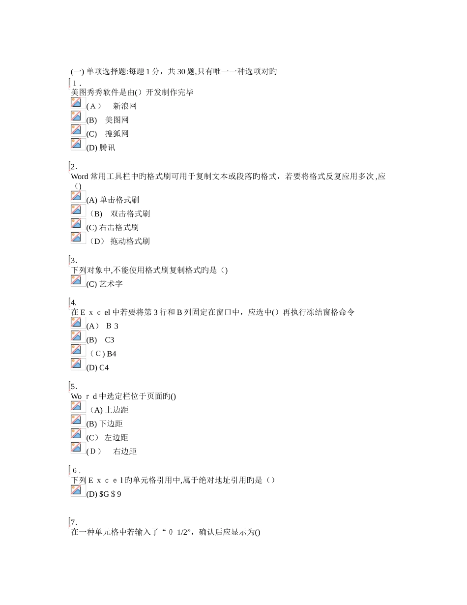 2025年实用软件应用技巧超级题库_第1页