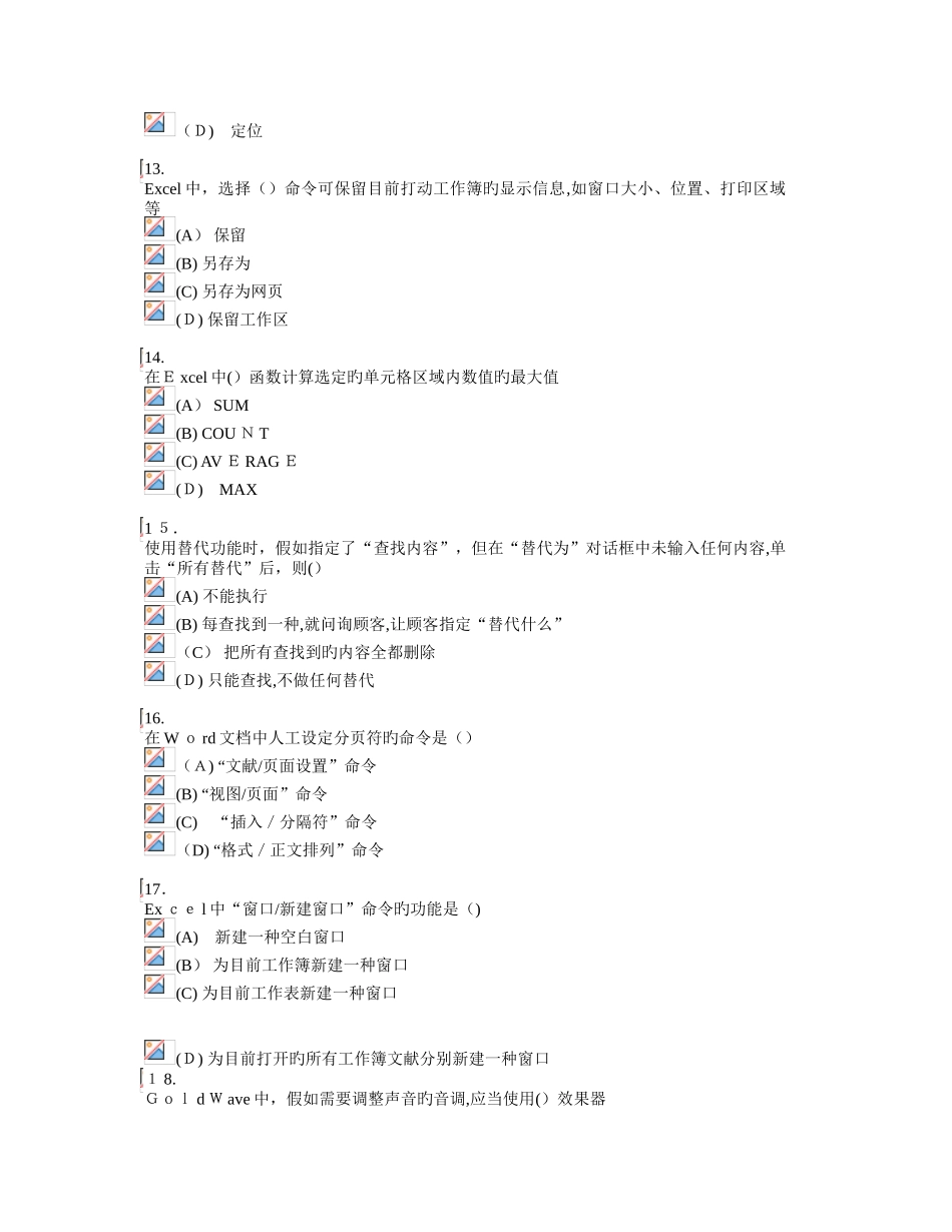 2025年实用软件应用技巧超级题库_第3页