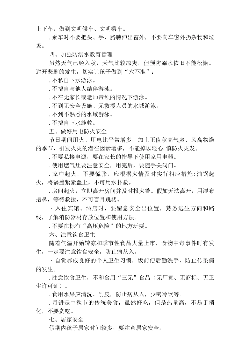 2025年实验中学中秋节放假通知范文_第2页