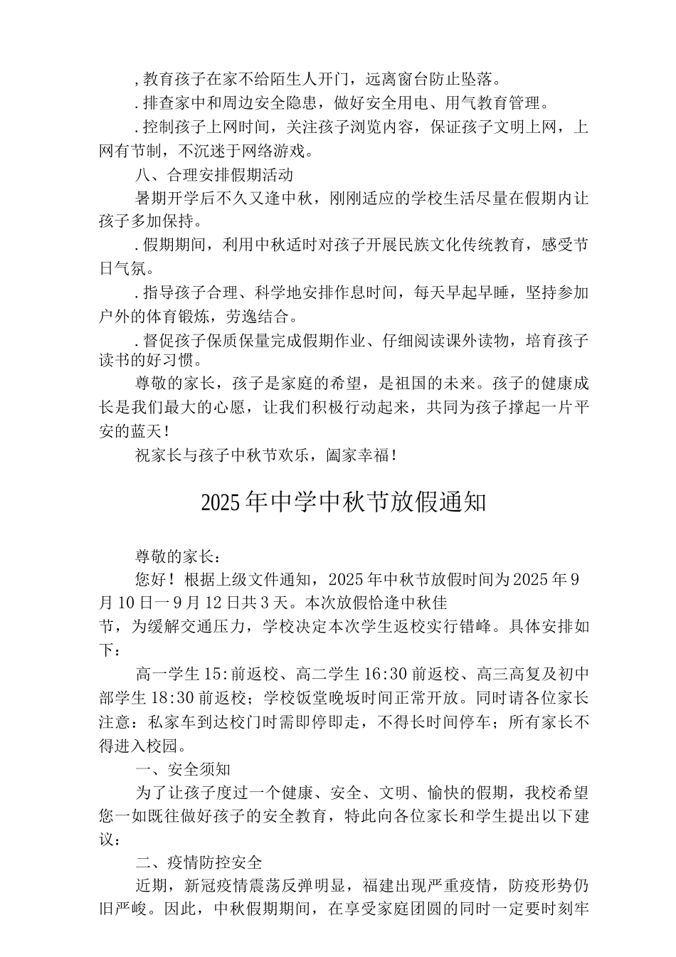 2025年实验中学中秋节放假通知范文_第3页