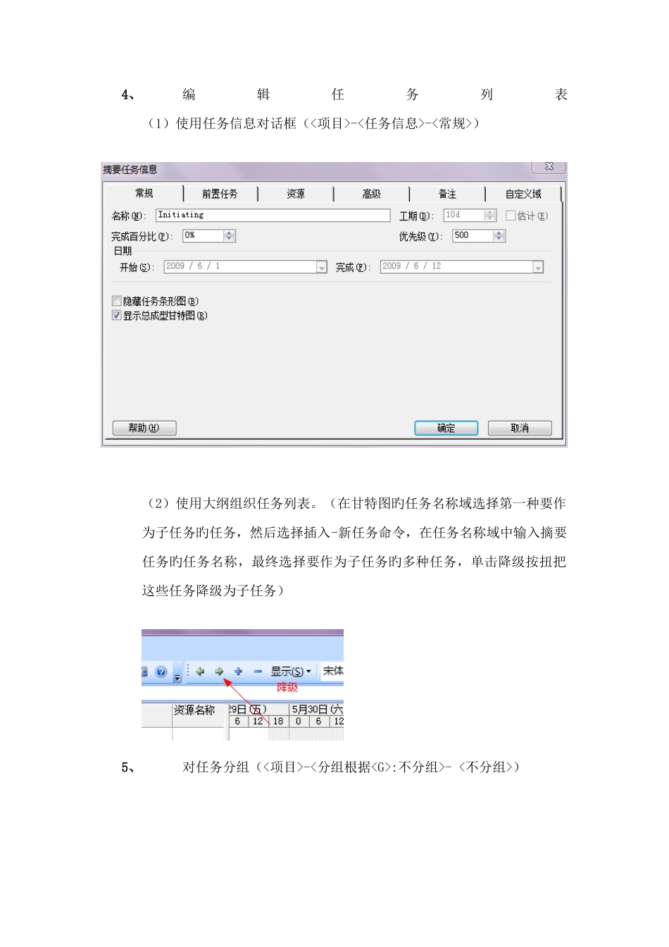 2025年实验二建立项目任务与项目中的任务关系_第3页