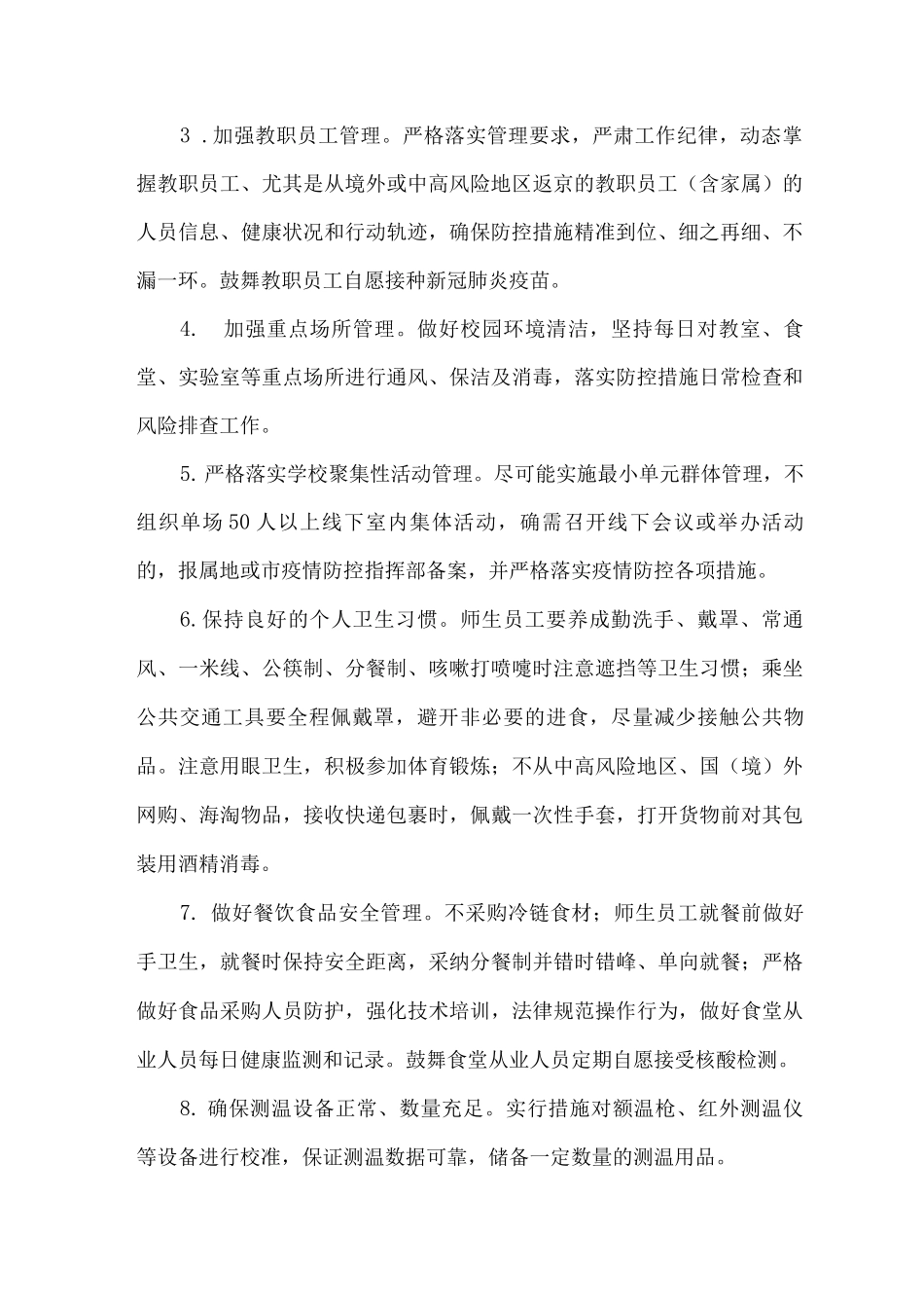 2025年实验中学寒假前后新冠疫情防控工作方案_第2页