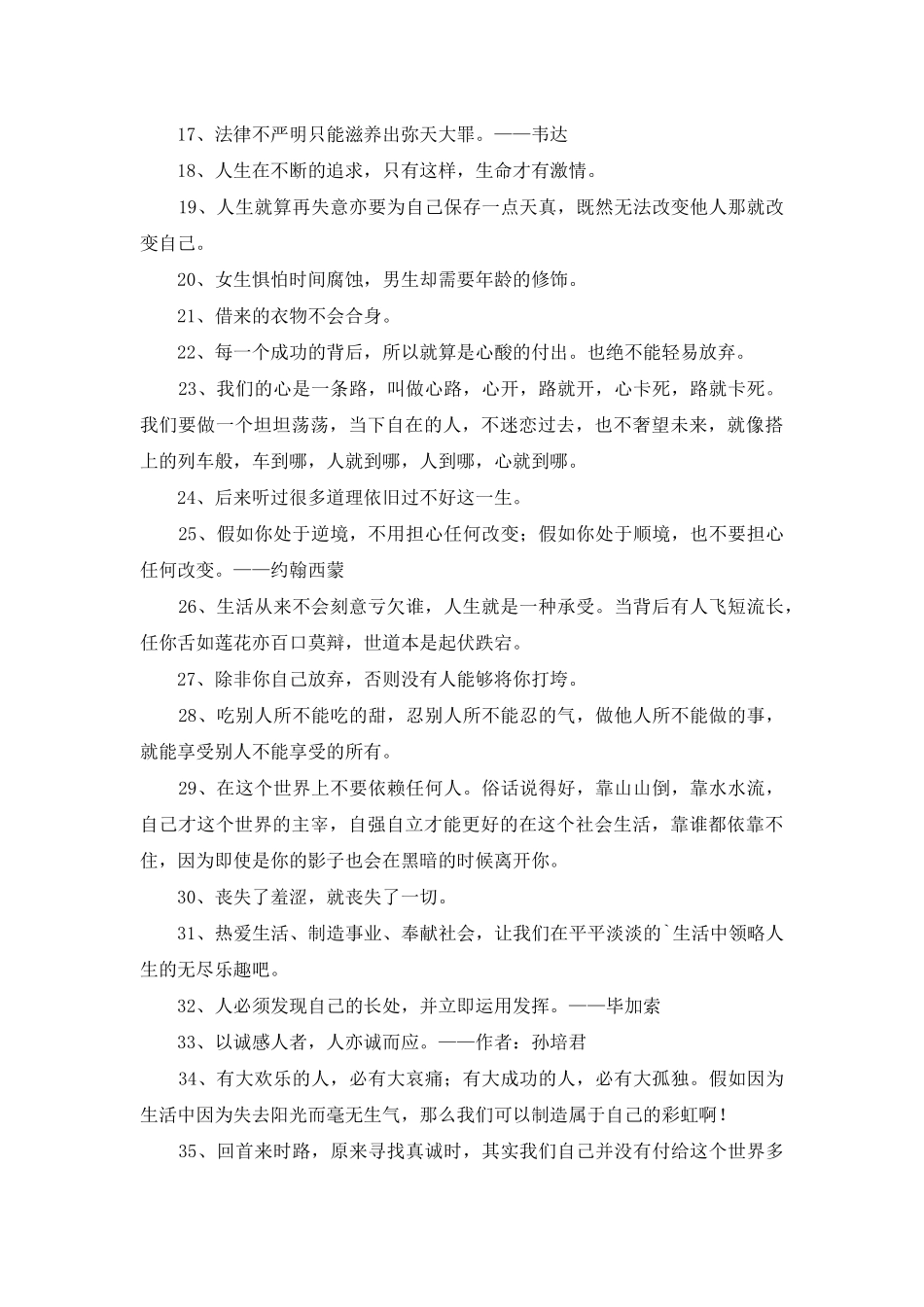 2025年实用的人生格言座右铭合集39句_第2页