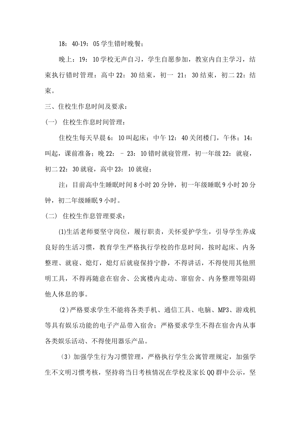 2025年实验初中学生睡眠管理制度_第2页