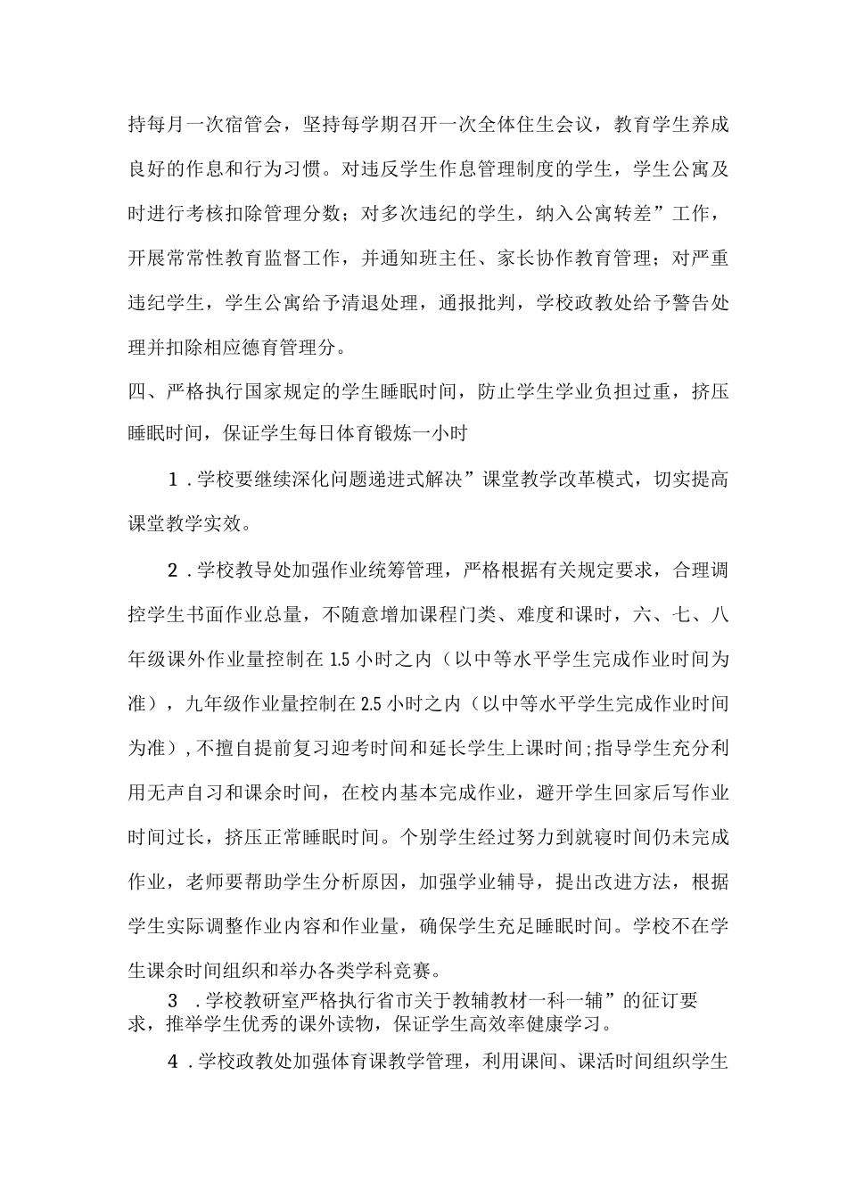 2025年实验初中学生睡眠管理制度_第3页