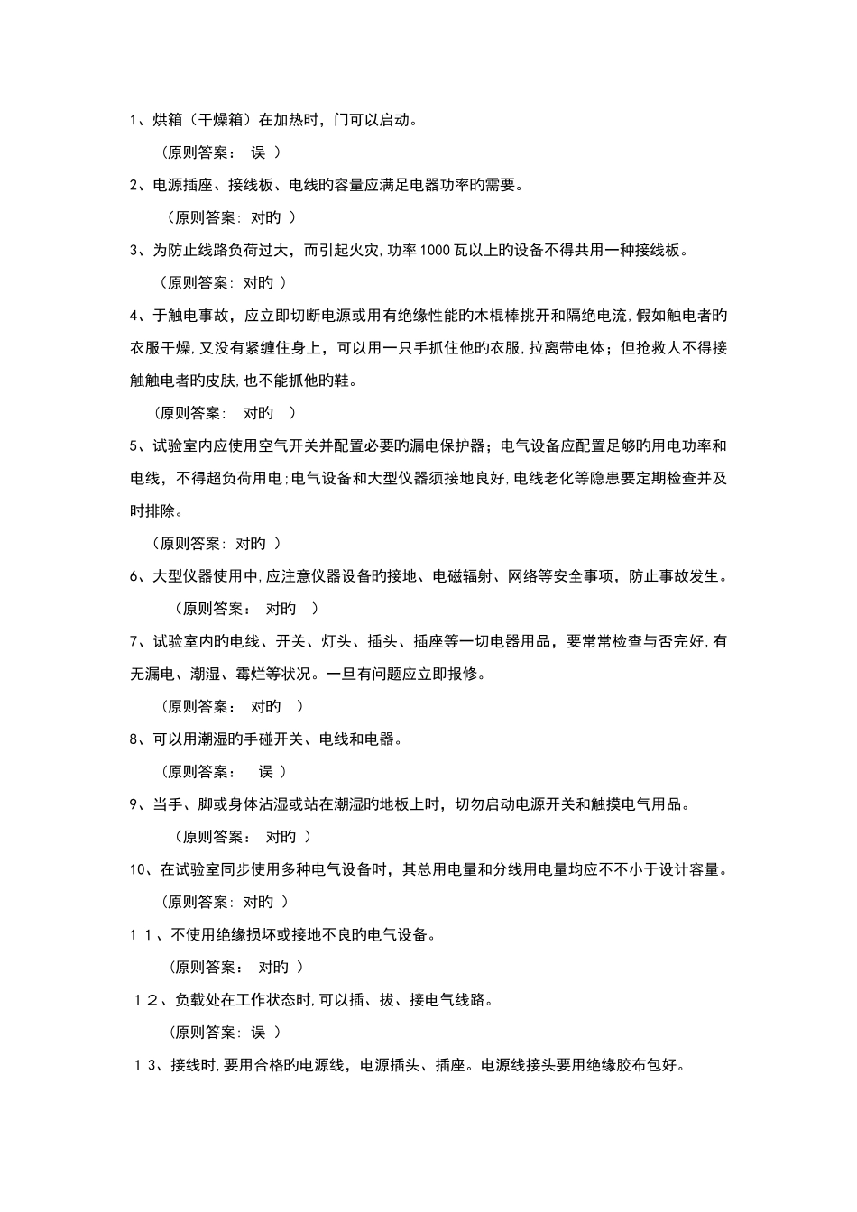 2025年实验室安全考试系统题库整合_第1页