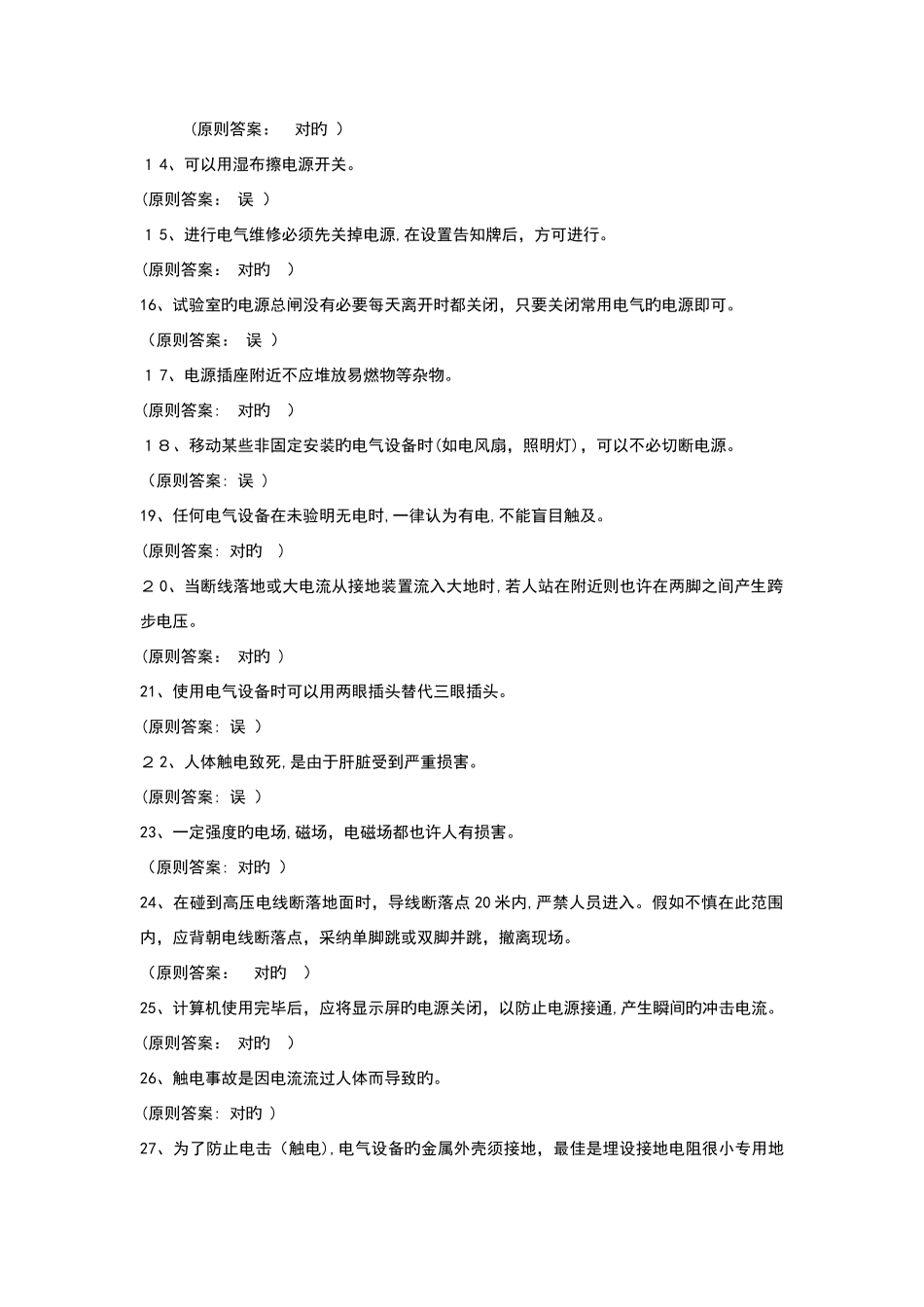 2025年实验室安全考试系统题库整合_第2页