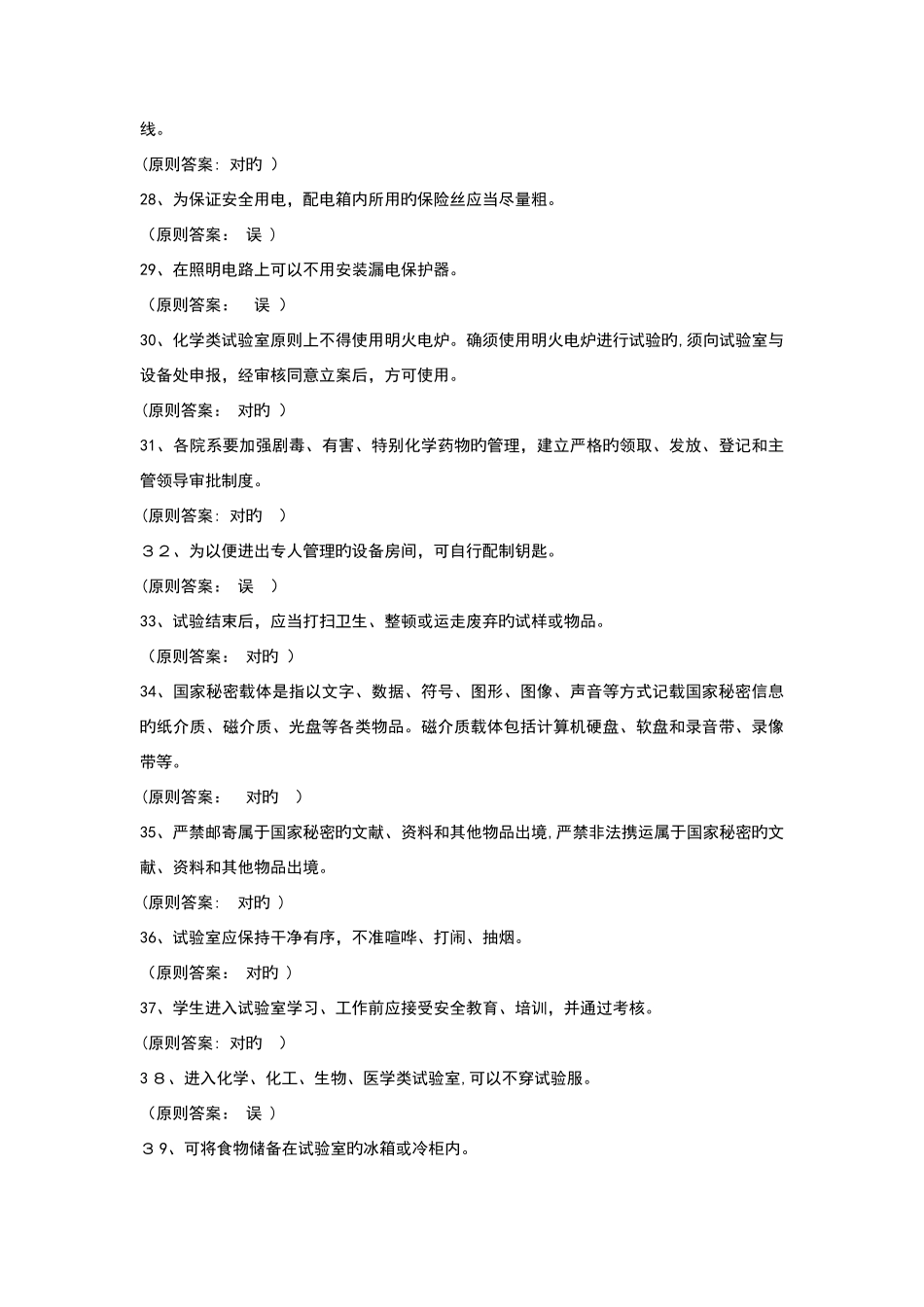 2025年实验室安全考试系统题库整合_第3页