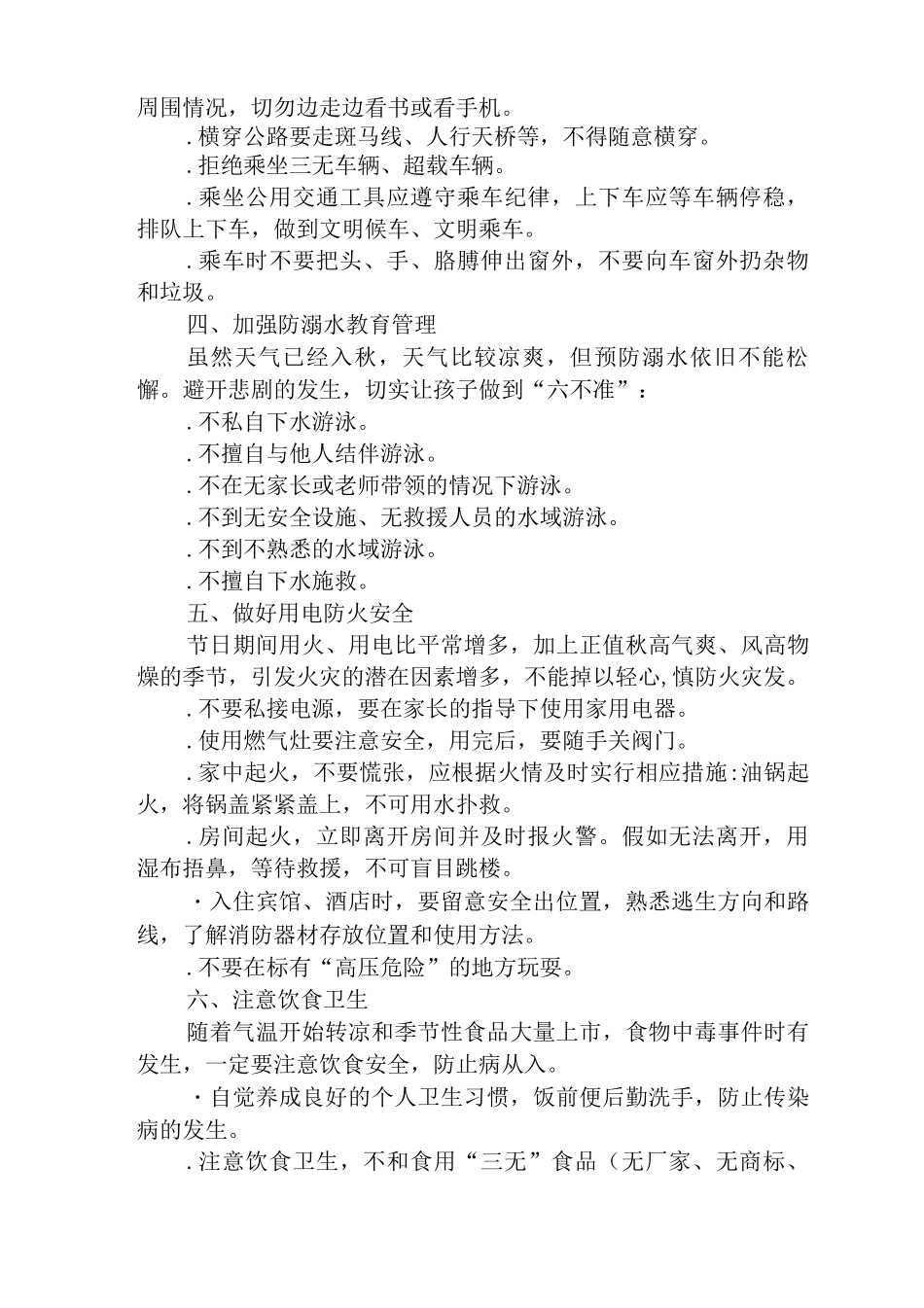 2025年实验中学中秋节放假通知_第2页