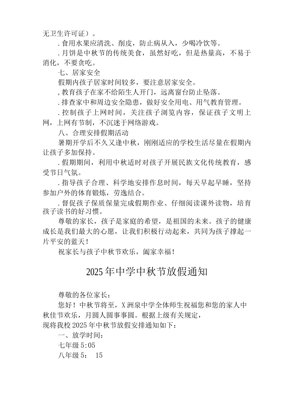 2025年实验中学中秋节放假通知_第3页