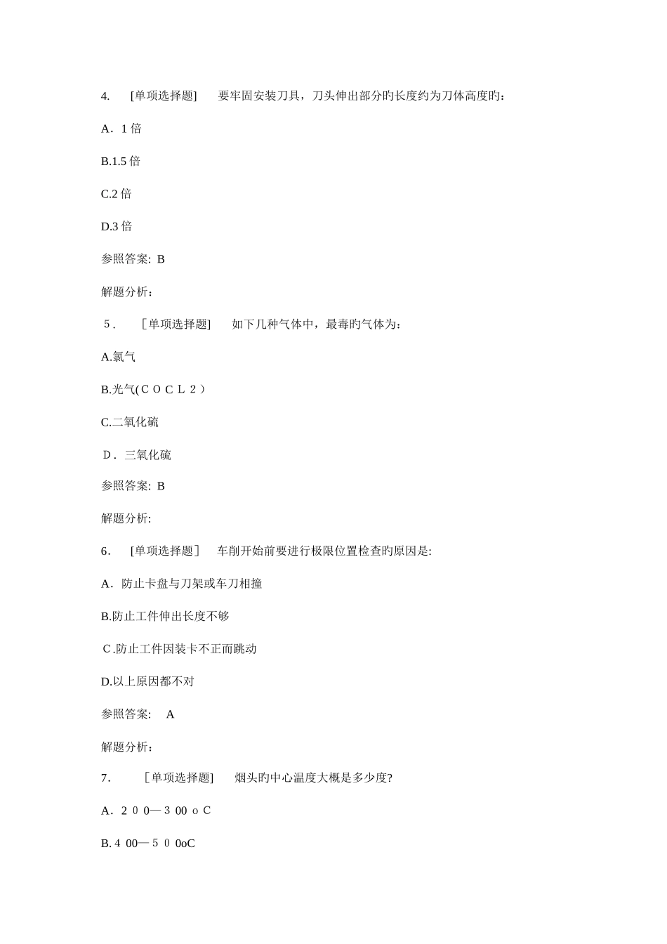 2025年实验室安全管理知识测试_第2页
