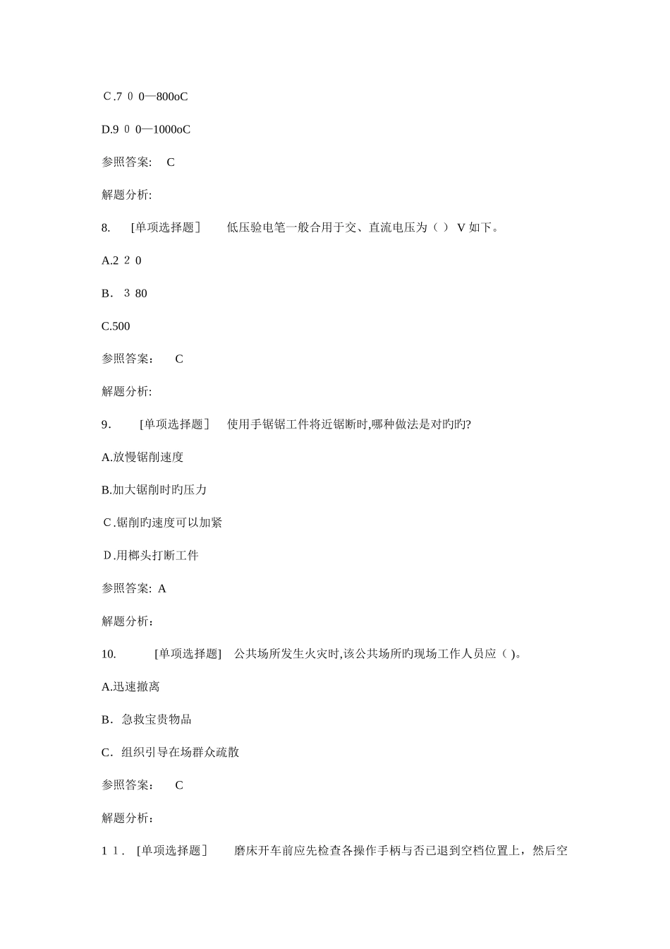 2025年实验室安全管理知识测试_第3页