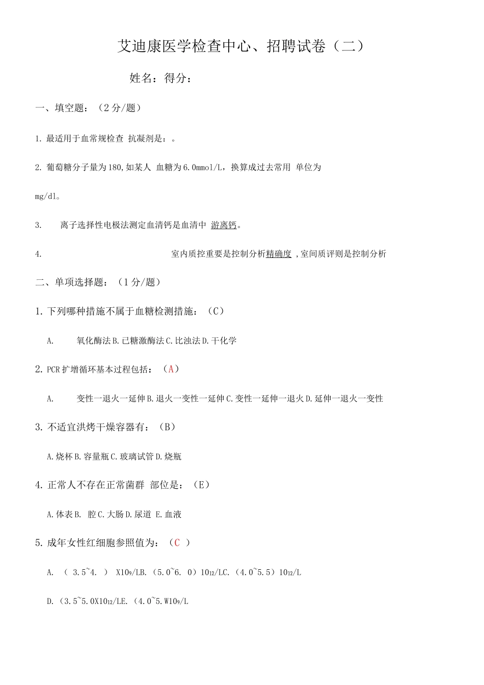 2025年实验室技术员笔试题_第1页