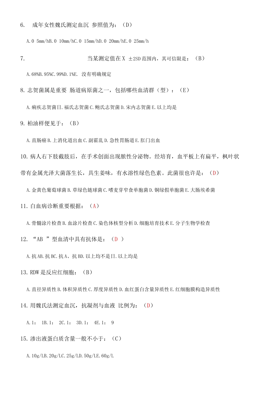 2025年实验室技术员笔试题_第2页