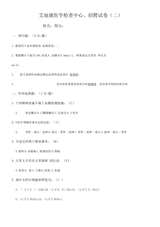 2025年实验室技术员笔试题