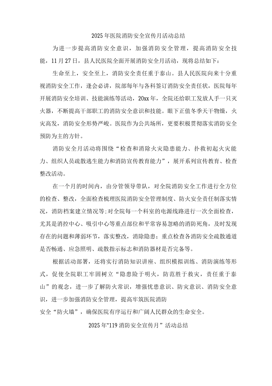 2025年实验学校消防安全宣传月活动总结_第1页