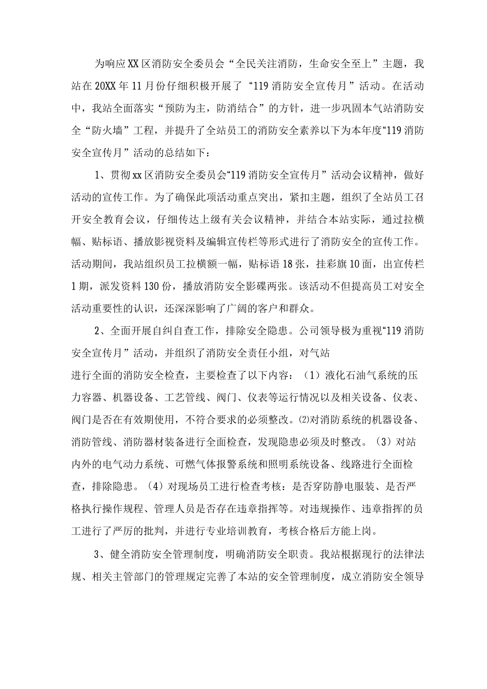 2025年实验学校消防安全宣传月活动总结_第2页
