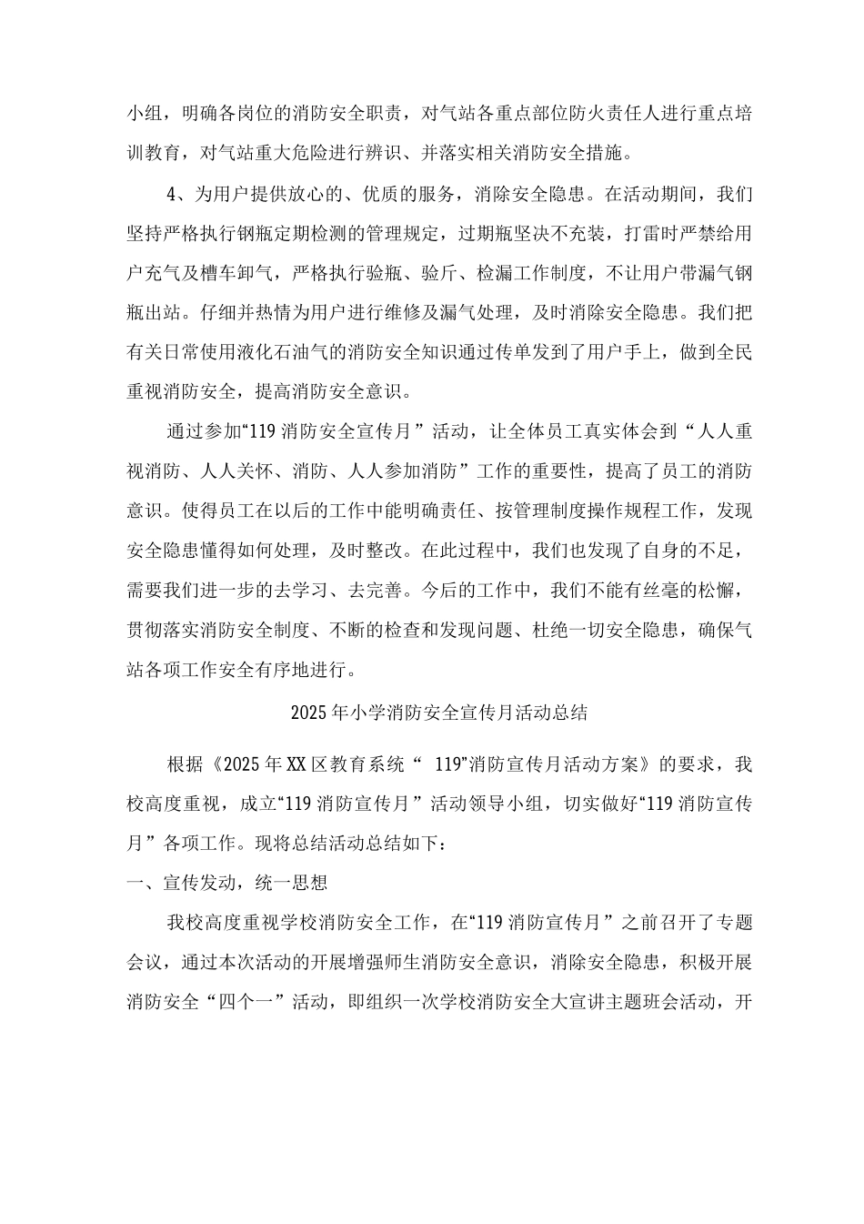 2025年实验学校消防安全宣传月活动总结_第3页