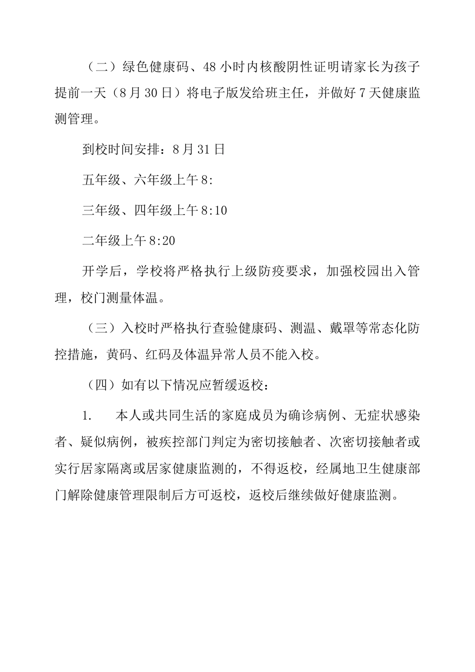 2025年实验小学开学疫情防控致家长的一封信_第2页