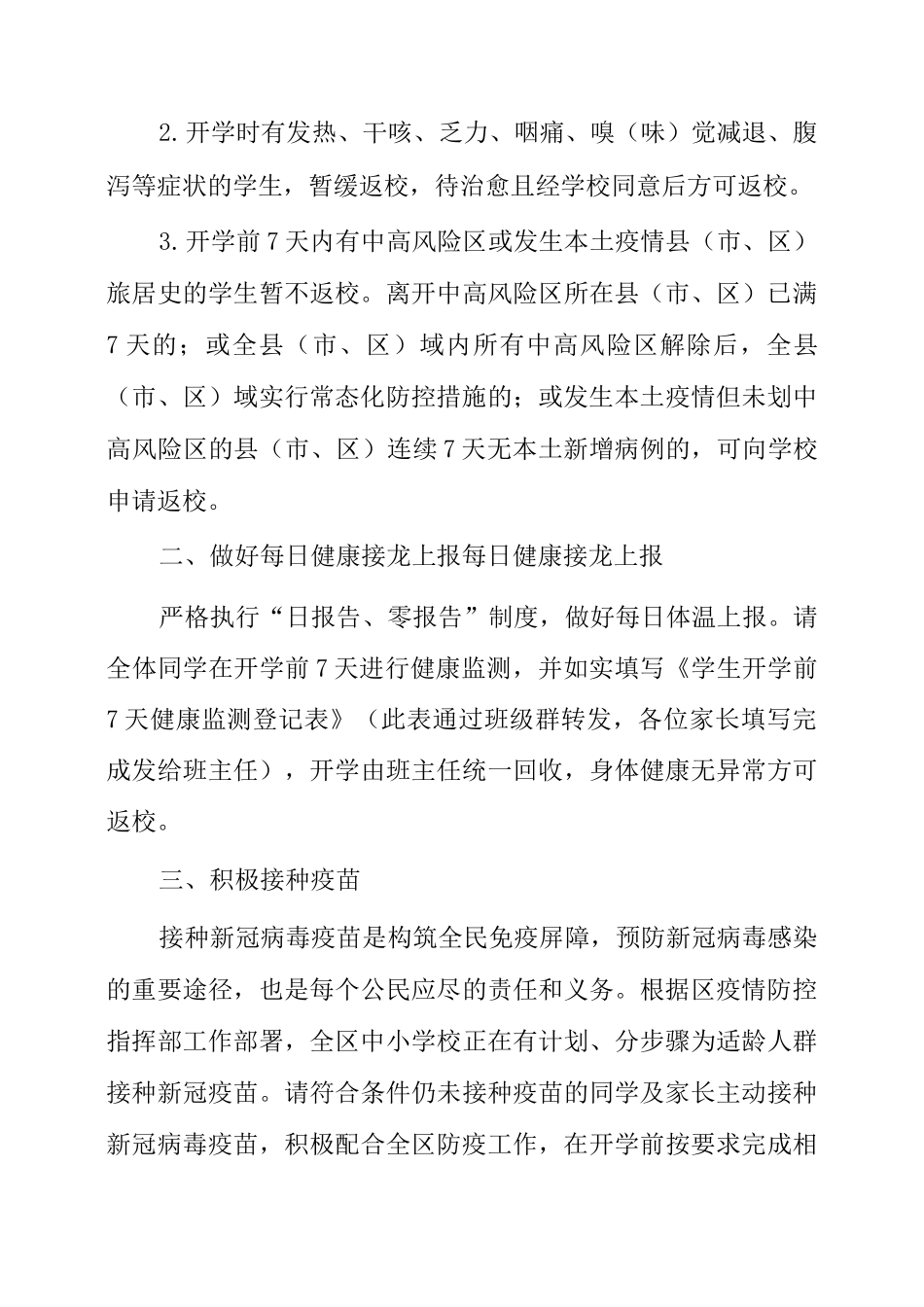 2025年实验小学开学疫情防控致家长的一封信_第3页