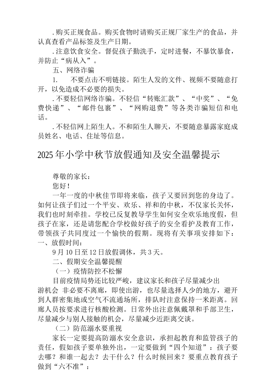 2025年实验小学中秋节放假通知_第2页