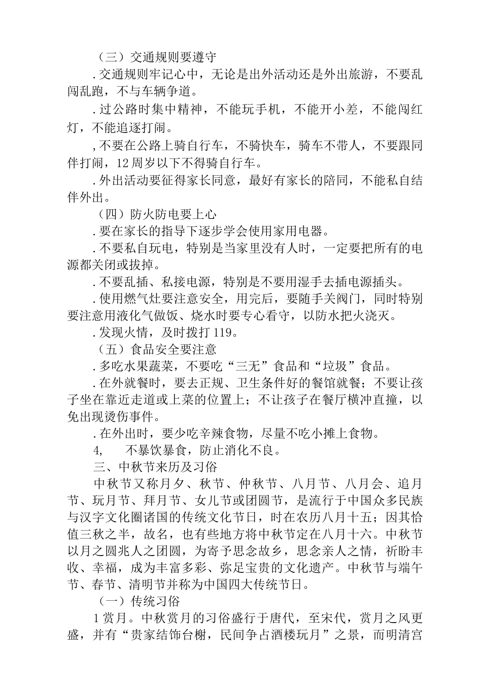 2025年实验小学中秋节放假通知_第3页